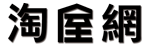 淘屋網-Houseweb-LOGO