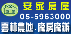 安家房屋